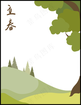 春天绿草坡树木风景植树立春免抠