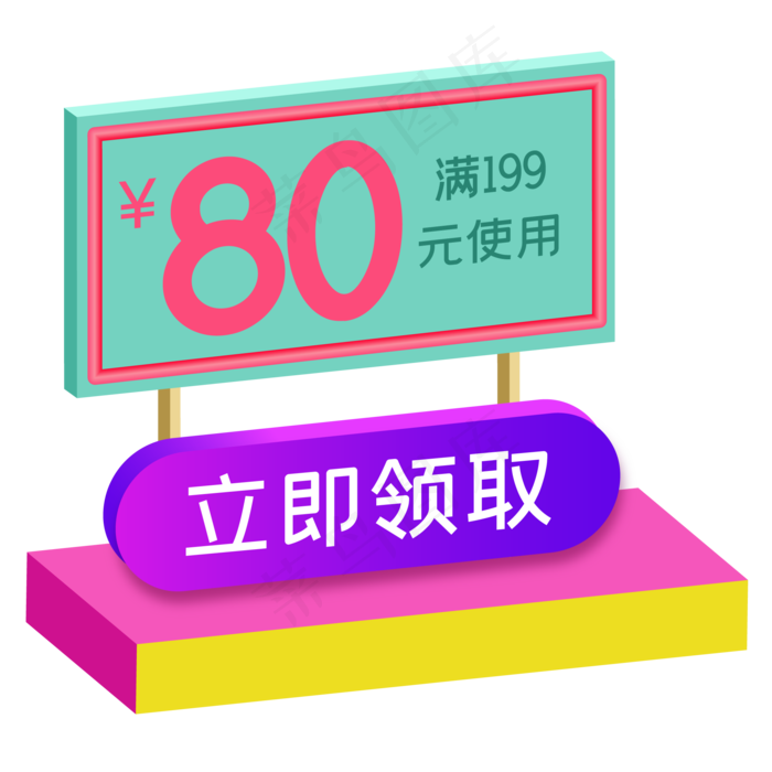 立体优惠券(2000*2000px 300 dpi )ai矢量模版下载