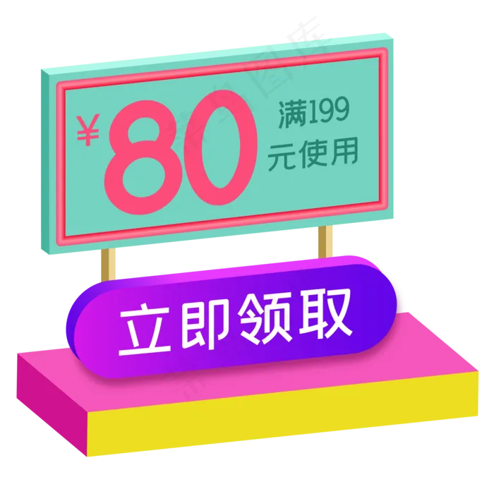 立体优惠券(2000*2000px 300 dpi )ai矢量模版下载