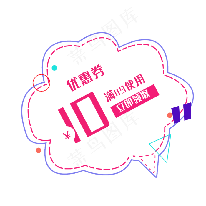 卡通电商活动优惠券