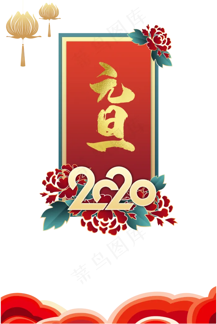 2020元旦节装饰,免抠元素(4167*6213px 300 dpi )ai矢量模版下载