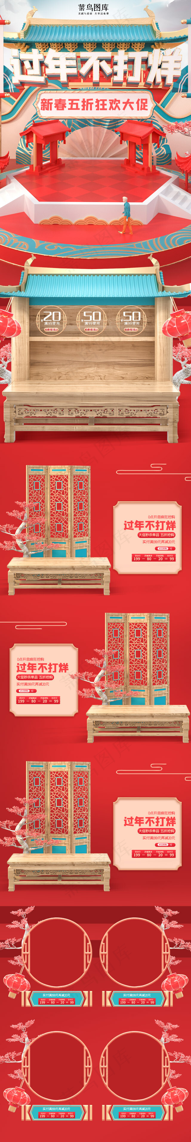 过年不打烊红色c4d电商手机端首页(640*3819px)psd模版下载