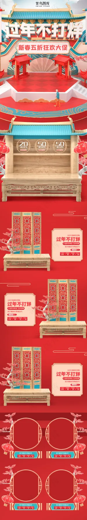 过年不打烊红色c4d电商手机端首页