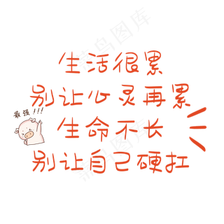 网络用语红色卡通艺术字