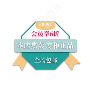电商标签本店热卖专柜正品