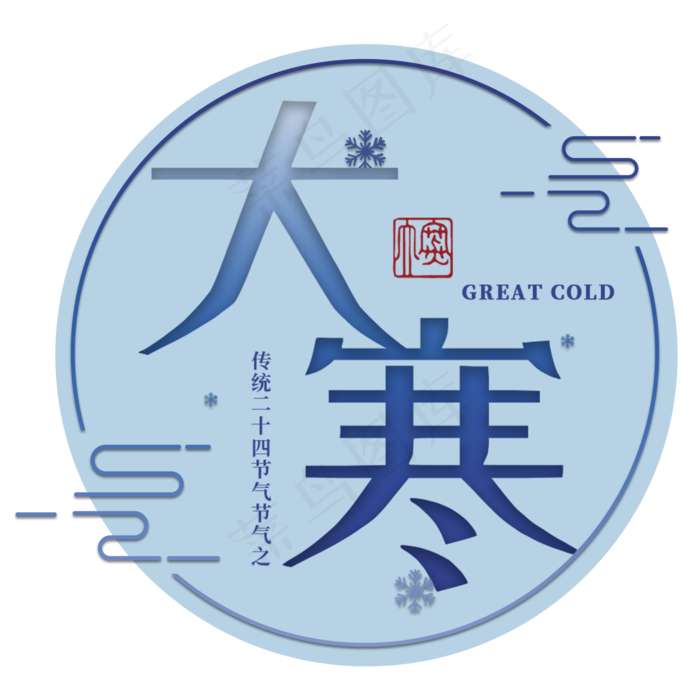大寒二十四传统节气冬天意境下雪寒冷雪花结冰积雪