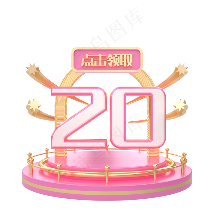 C4D粉嫩质感优惠券20元(2000*2000px 300 dpi )