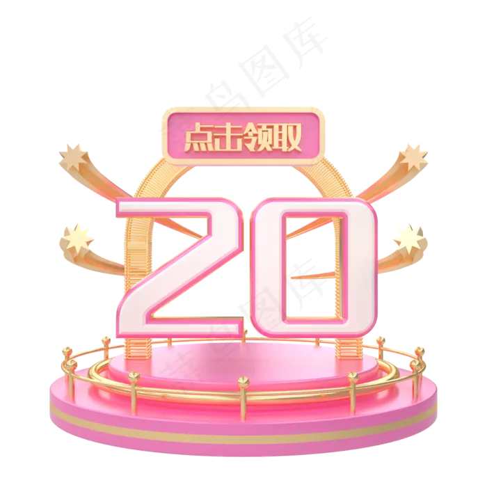 C4D粉嫩质感优惠券20元(2000*2000px 300 dpi )