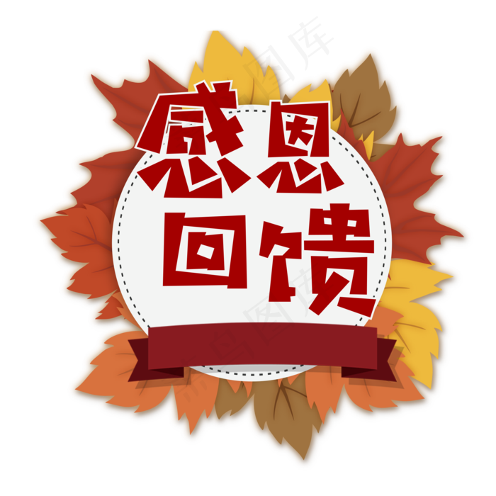 感恩回馈枫叶框,免抠元素(2000*2000px 300 dpi )psd模版下载