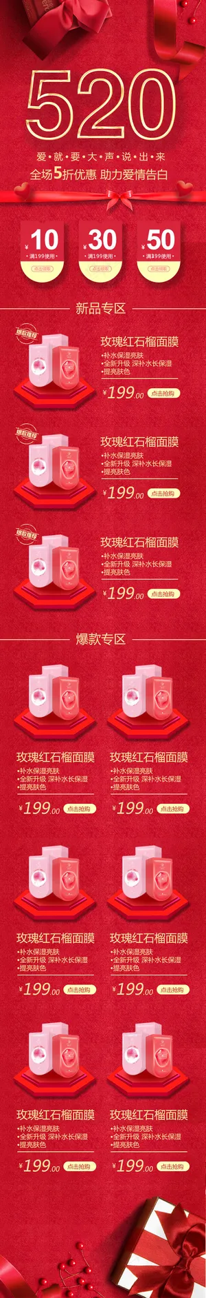 红色质感大气520美容护肤品促销首页