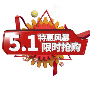 五一 钜惠c4d艺术字