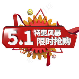 五一 钜惠c4d艺术字