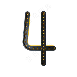 黑金质感倒计时周年庆数字4