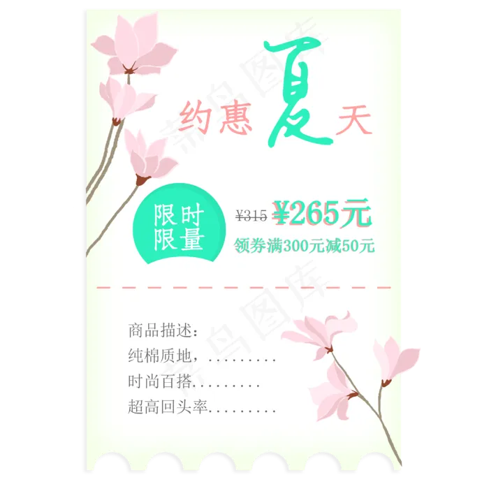 小清新夏季促销优惠券标签(3000X3000(DPI:300))psd模版下载