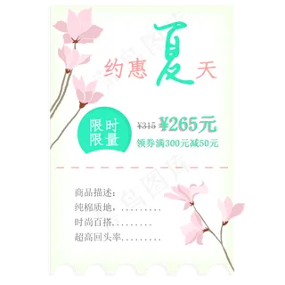 小清新夏季促销优惠券标签