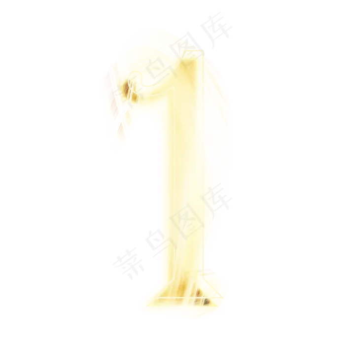 金色发光数字1(2000*2000px 	      )psd模版下载
