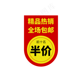 电商通用标签设计