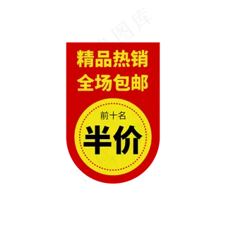 电商通用标签设计