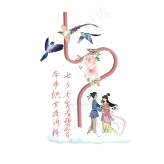 粉色七夕艺术字