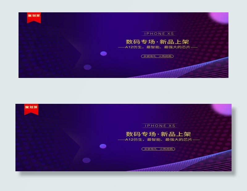 紫色科技风手机数码轮播促销banner