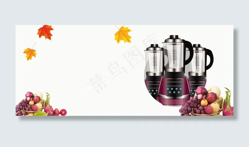 榨汁机简约白色banner(1920*800px 	       )psd模版下载