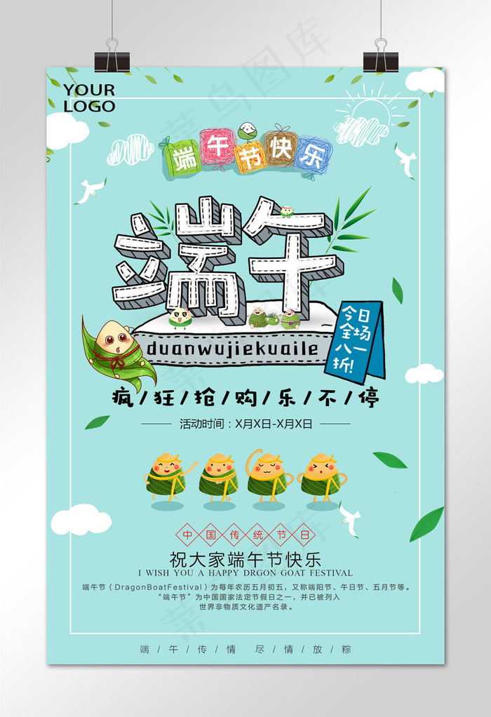 菜鸟图库原创端午节卡通立体字海报