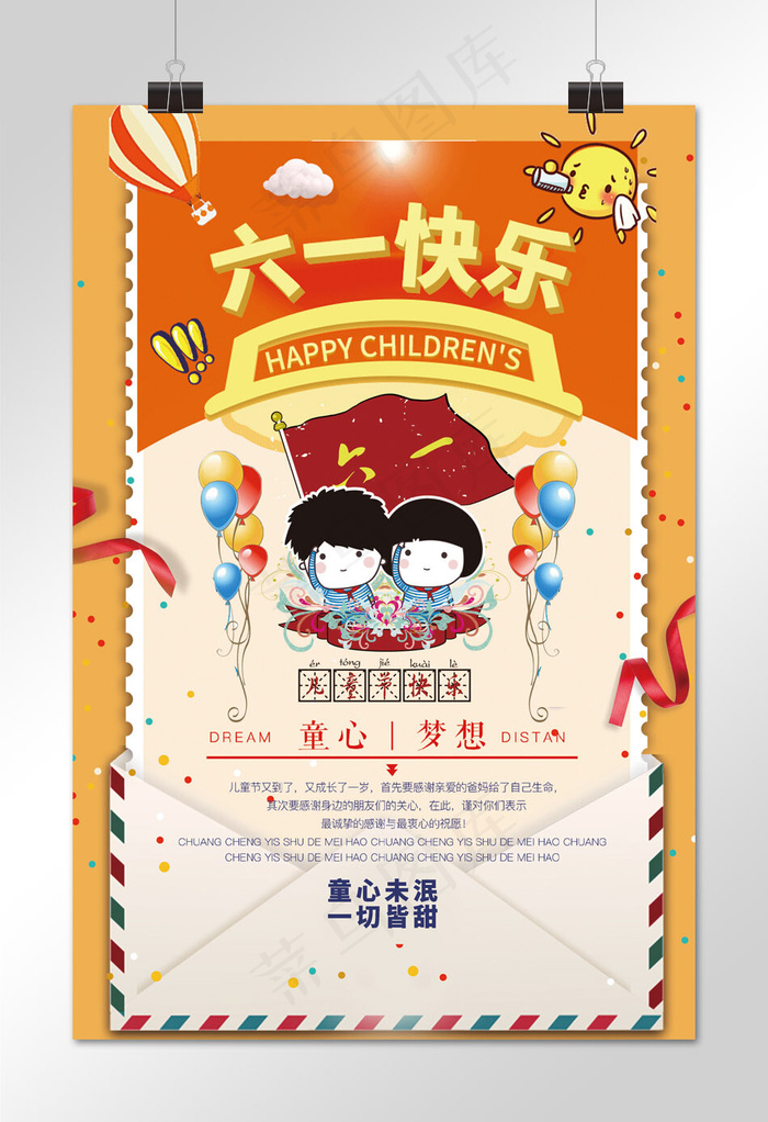 菜鸟图库原创六一儿童节海报