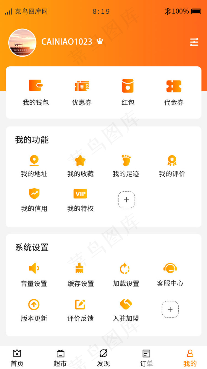 黄色渐变外卖APP我的个人中心(750X1334(DPI:72))psd模版下载