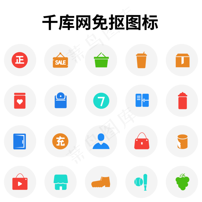 购物商城APP使用图标汇总