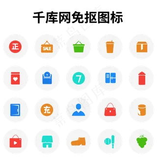 购物商城APP使用图标汇总
