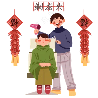 龙抬头剪发的小孩,免抠元素