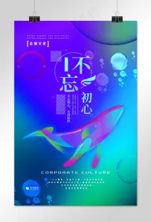 企业文化不忘初心创意合成光感透气叠加简约海报