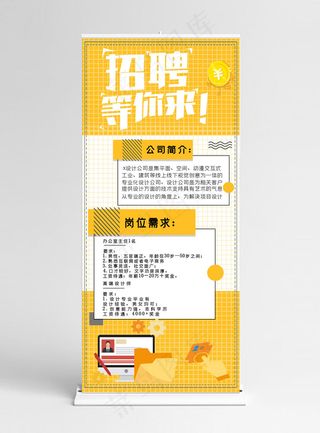 校园招聘会黄色宣传X展架