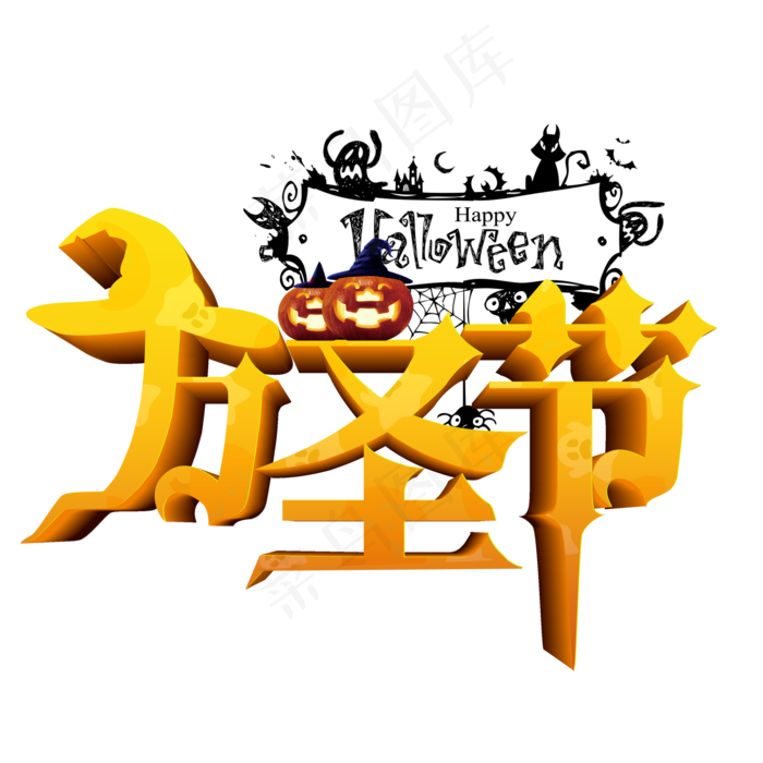 万圣节(2000X2000(DPI:150))psd模版下载