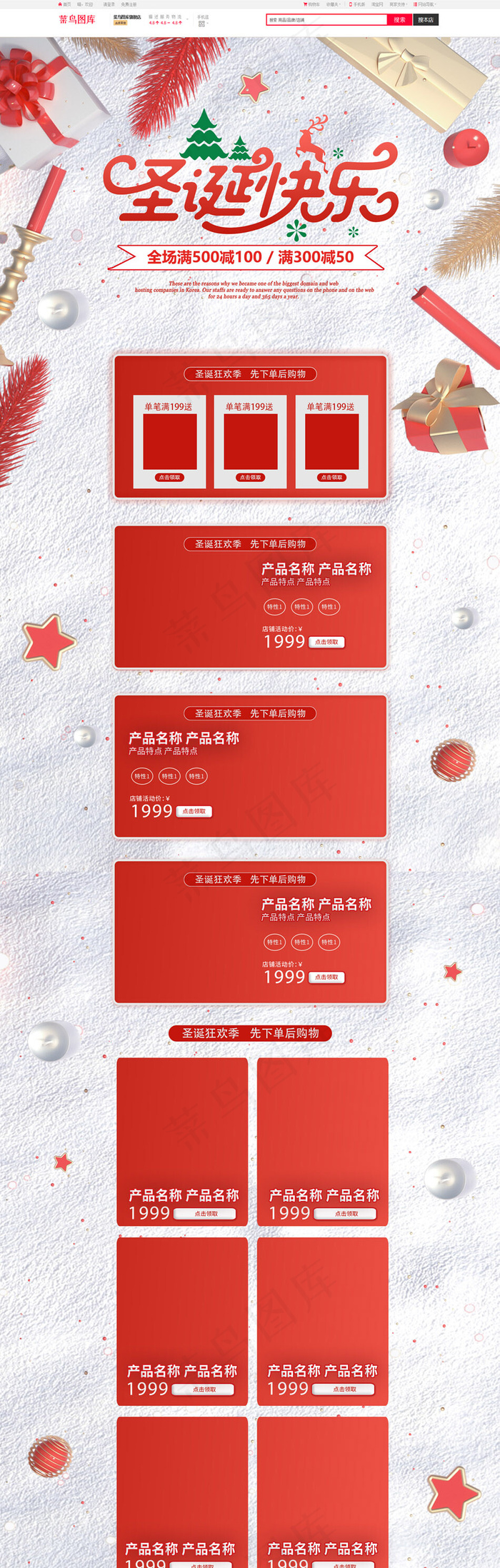 圣诞快乐红色淘宝电商PC端首页模板