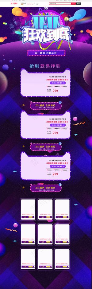 双11双十一狂欢到底酷炫淘宝电商首页模板