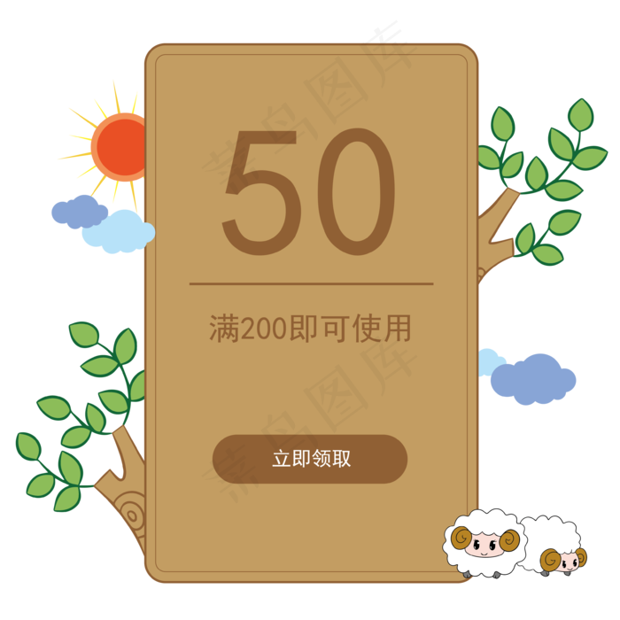 可爱小树苗卡通优惠券(2000X2000(DPI:299))ai矢量模版下载