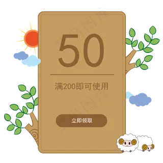 可爱小树苗卡通优惠券