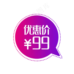 圆形气泡优惠价格,免抠元素