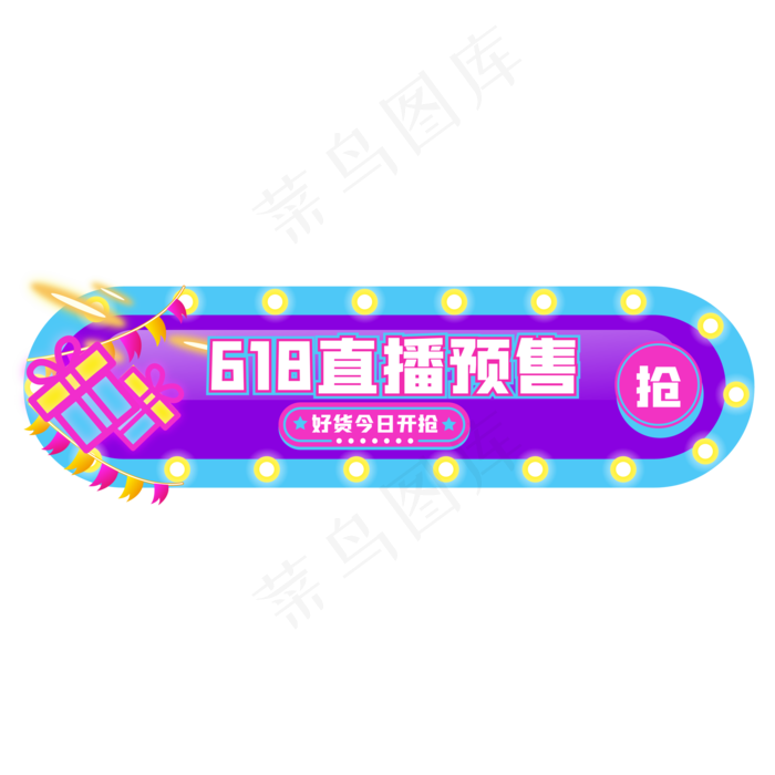 618电商胶囊(2000*2000px 300 dpi )ai矢量模版下载