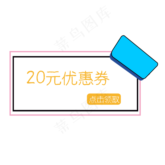 蓝色优惠券