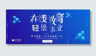 互联网名师在线教学banner