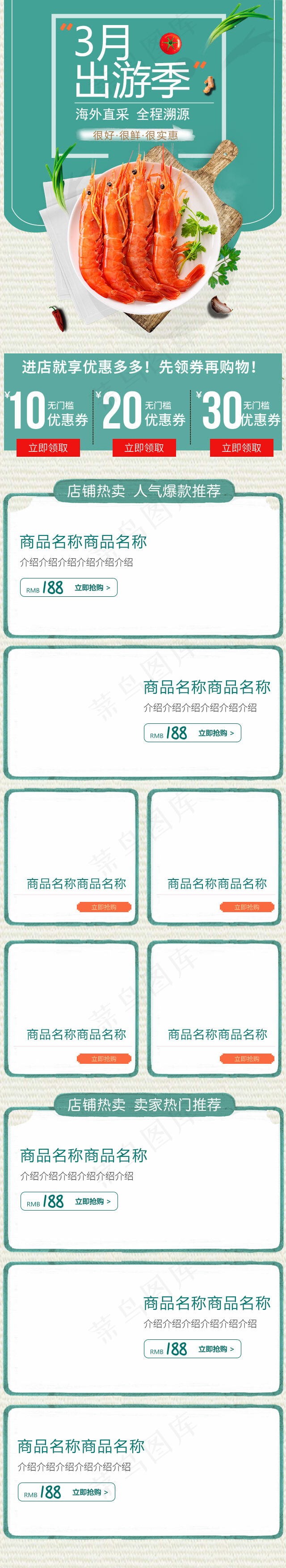 3月出游季美食简约风美食移动端电商淘宝首页模板