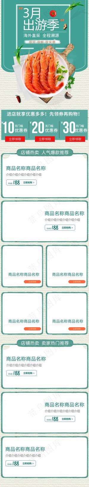 3月出游季美食简约风美食移动端电商淘宝首页模板