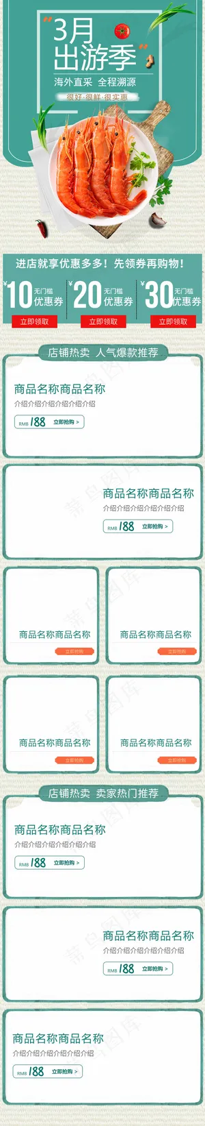 3月出游季美食简约风美食移动端电商淘宝首页模板