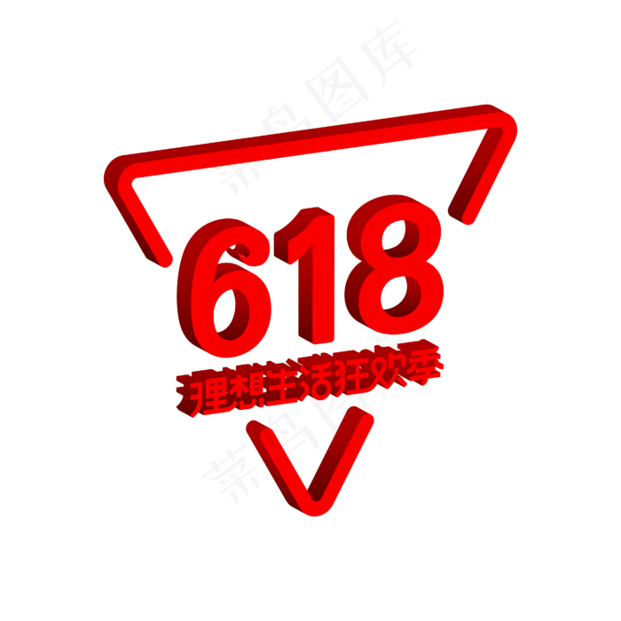 红色618理想生活狂欢季(1000X1000)eps,ai矢量模版下载