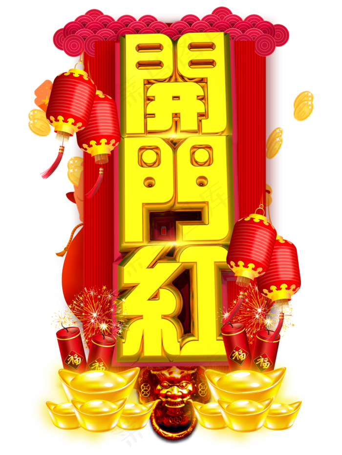 开门红3D字体设计(1208*1608px)
