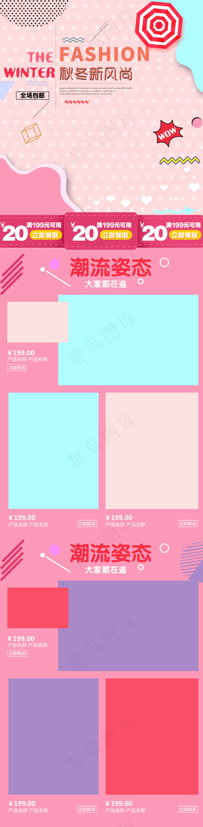 电商淘宝小清新粉色少女心秋冬新风尚秋装上新移动端首页