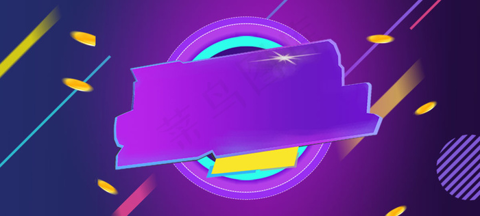 618卡通童趣五角星彩球几何紫色背景