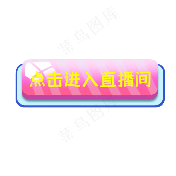直播间入口按钮(2048X2048(DPI:300))psd模版下载